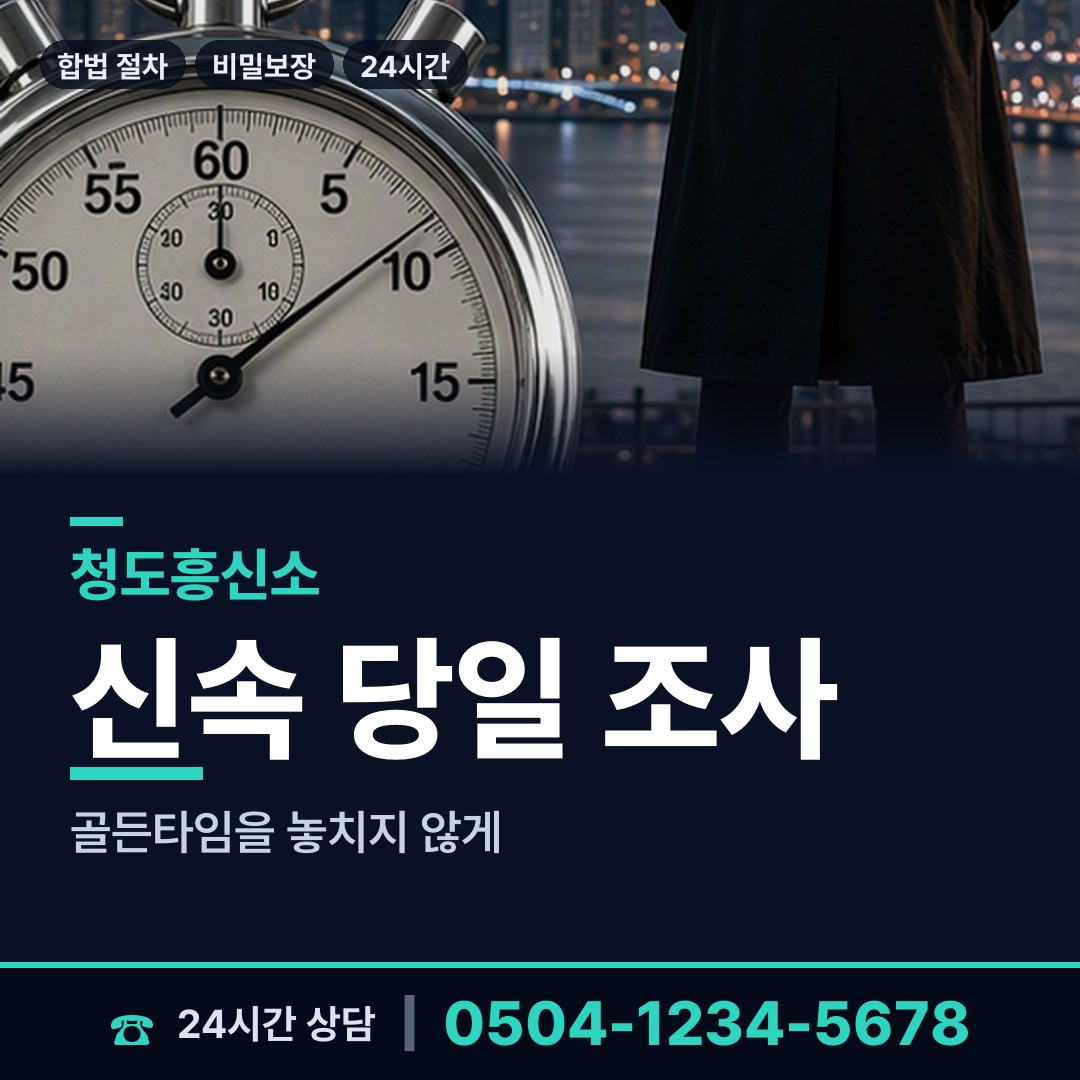 청도 각북면 기업평판조사 상담 안내