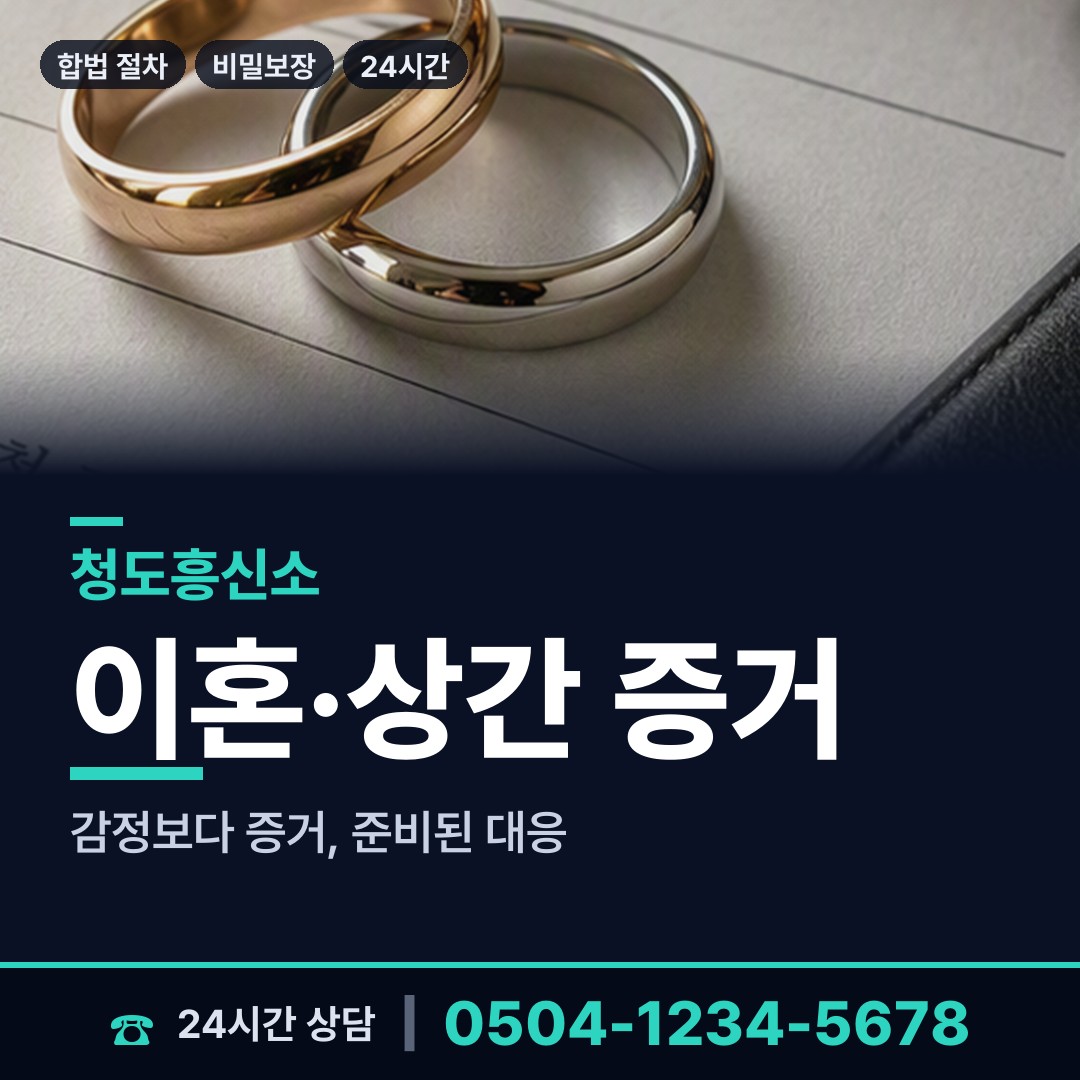 청도 각북면 사업파트너조사 상담 안내