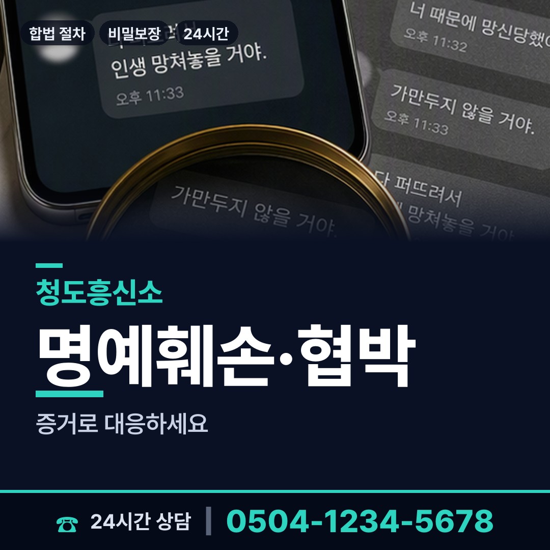 청도 각북면 당일조사 상담 안내