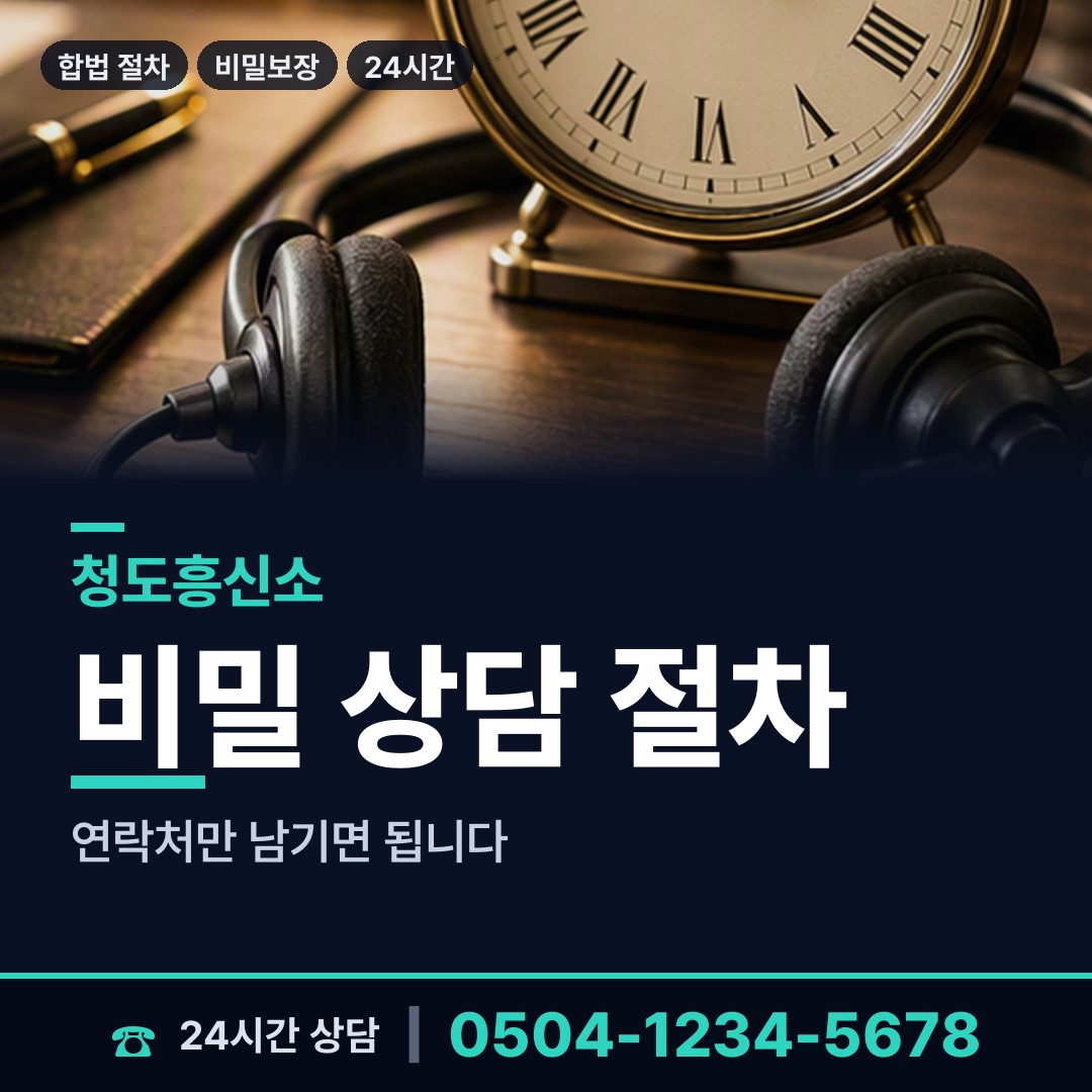 청도 각북면 전세사기조사 상담 안내