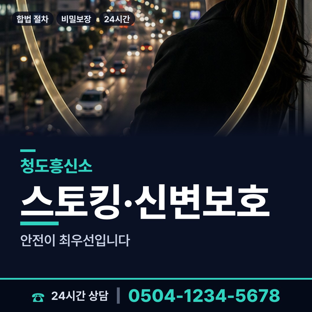 청도 각북면 결혼전신원조사 상담 안내