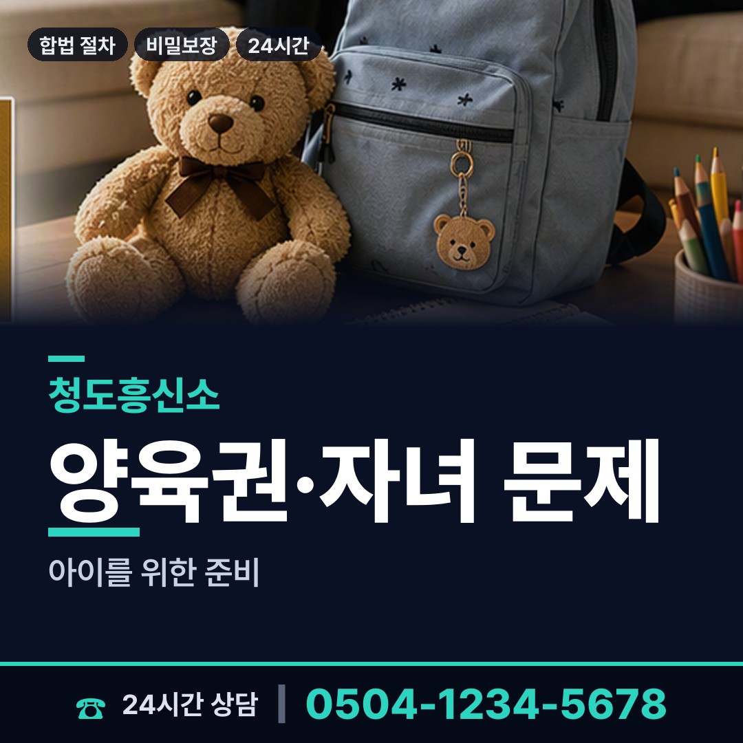 청도 각북면 불륜증거 상담 안내